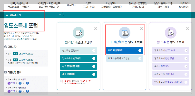 양도세 계산기
