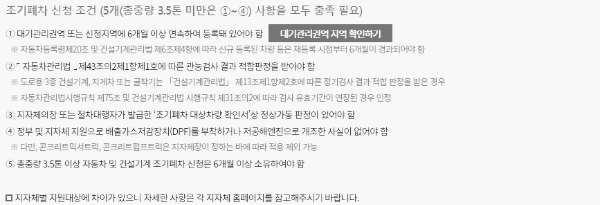 폐차 보상금 신청 조건