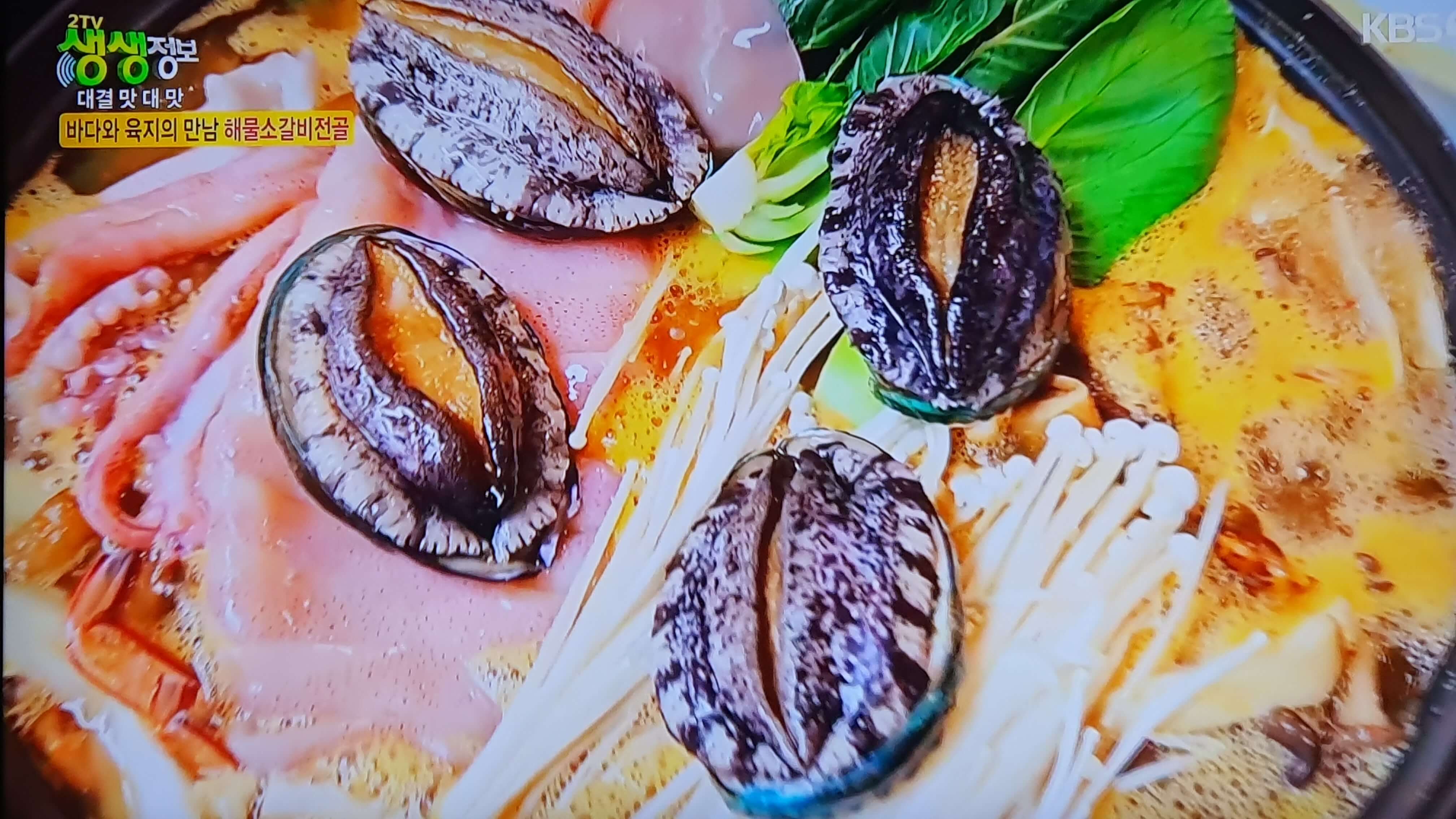 생생 정보통 맛집 식당 정보