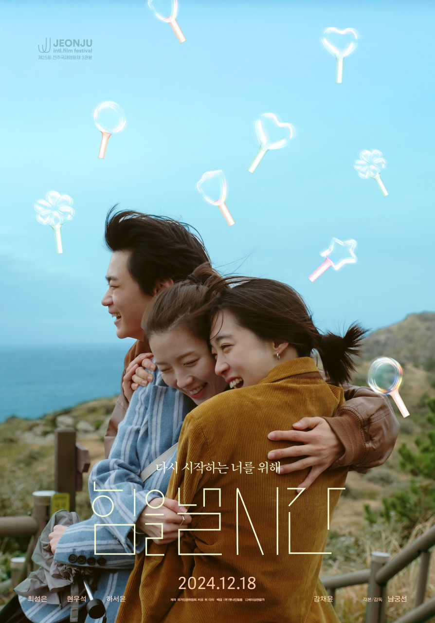 이 사진은 힘을 낼 시간이라는 영화의 포스터 사진입니다.