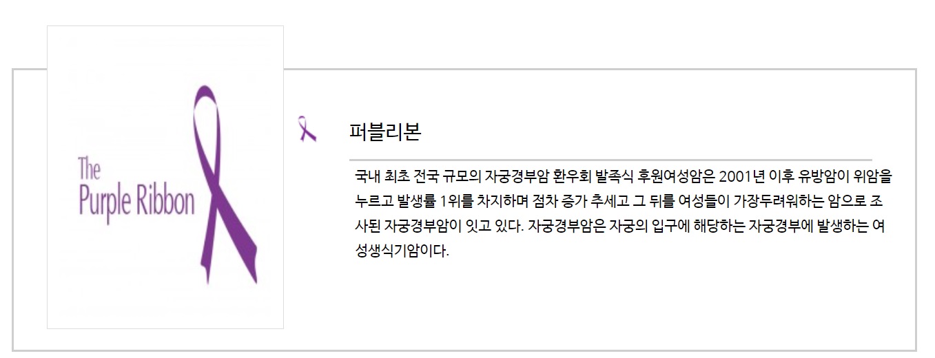 여성암-자궁경부아마-퍼블리본