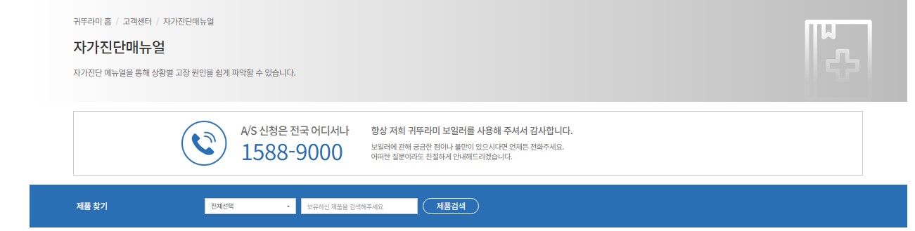 귀뚜라미 보일러 as센터