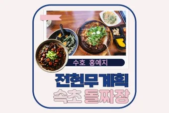 전현무계획 대구 대봉동 덕성반점 중국집 정보 정리_21