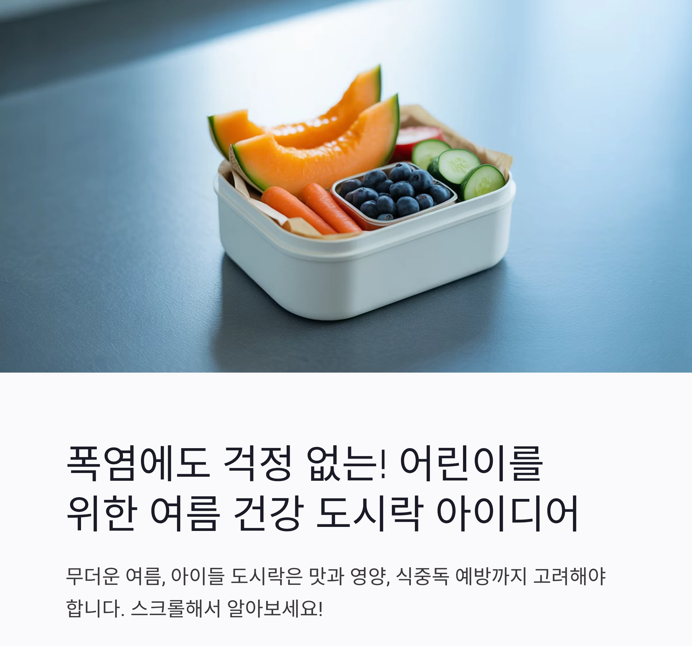 도시락꾸미기