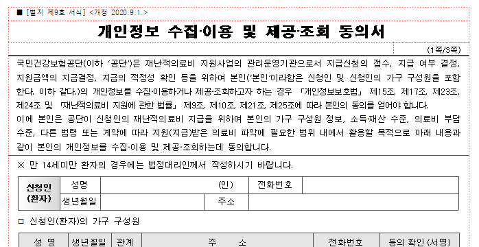 개인정보 수집동의서