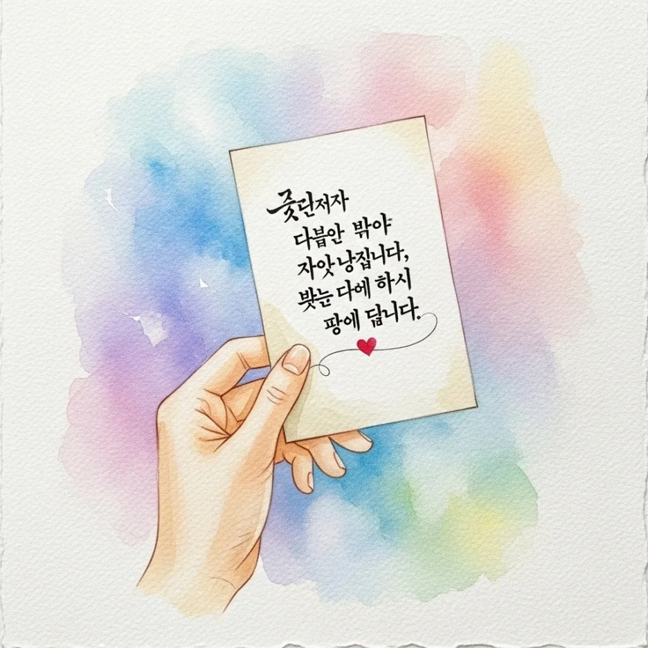 손글씨 카드를 들고 있는 따뜻한 손