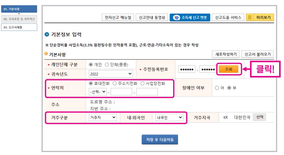 종합소득세 모두채움 신고절차(홈택스)