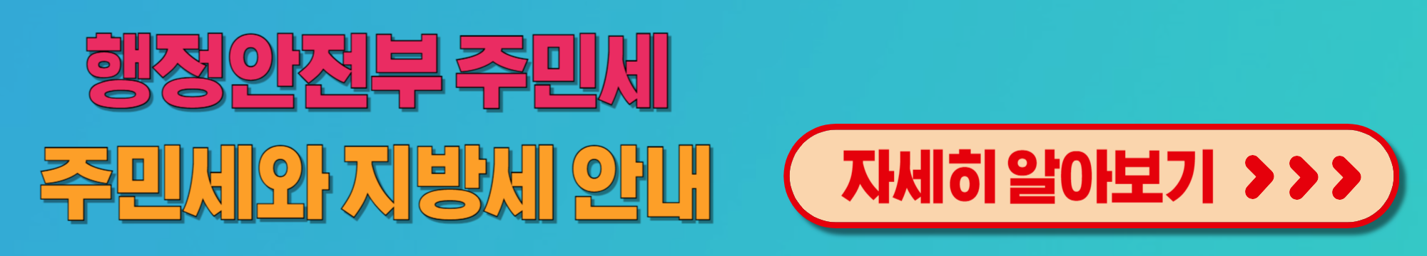 행정안번부주민세