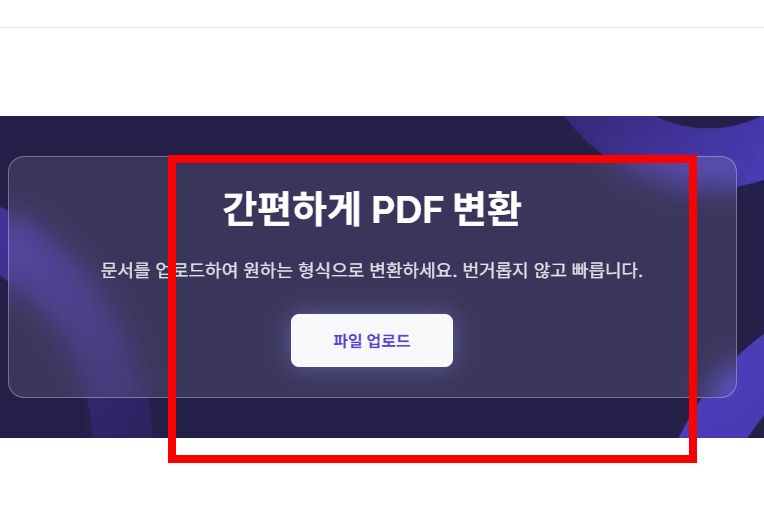 pdf파일을 한글파일로 변환 프로그램 사이트 소개