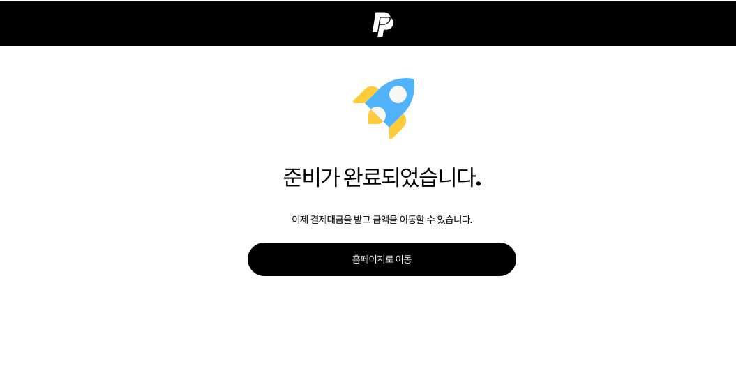 계정 활성화 하기 - 완료