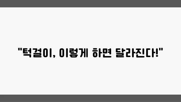 올바른 턱걸이의 동작