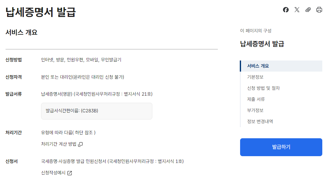 납세증명서 인터넷발급