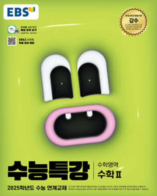 수능특강 수2 답지