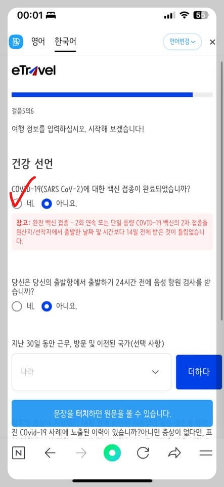 백신접종여부