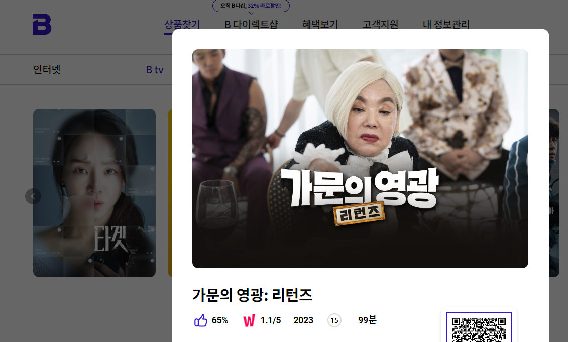 Btv 가문의영광리턴즈