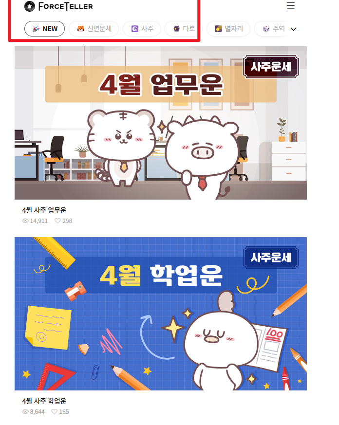 포스텔러 만세력