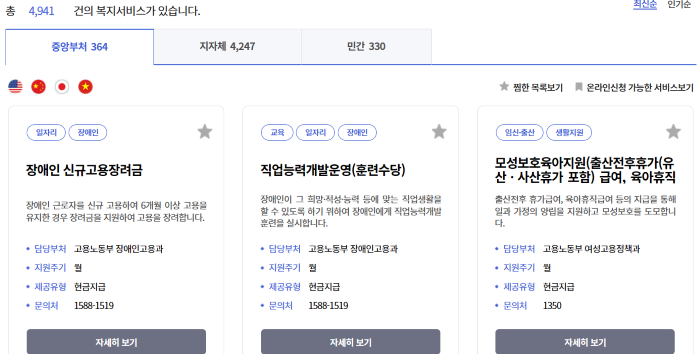 복지로 홈페이지 바로가기