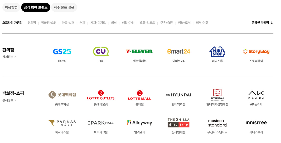 애플페이 결제 지원 매장