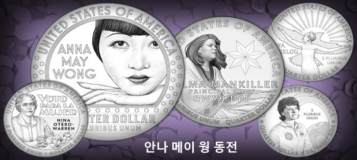 안나 메이 웡 25센트 동전