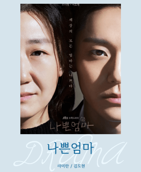 편하게볼수있는드라마 나쁜엄마