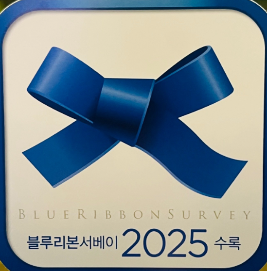 2025 블루리본 서베이 관련 이미지
