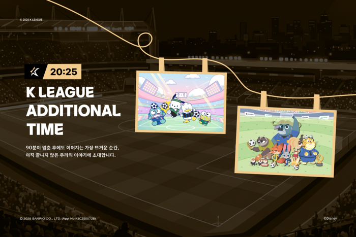K리그 추가시간