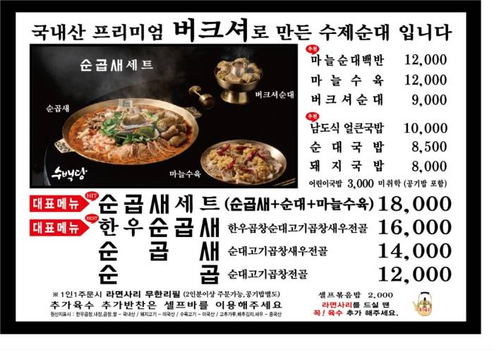 수백당-메뉴