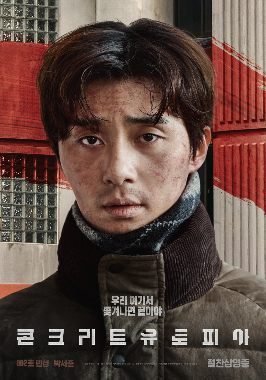 콘크리트유토피아