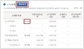  연말정산-환급금 