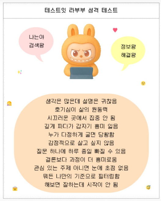 라부부 성격테스트 16가지 결과8