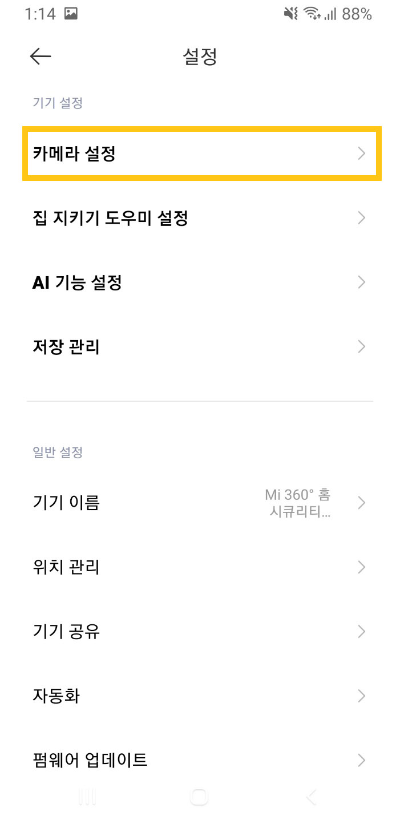 샤오미CCTV-페어링-카메라설정