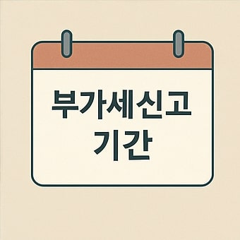 VAT reporting period