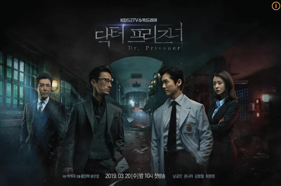 닥터 프리즈너
