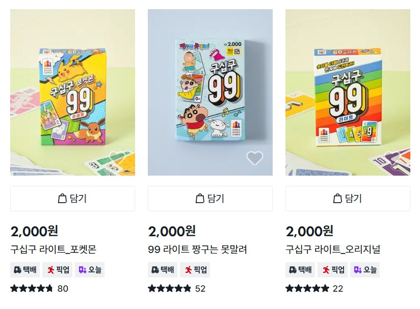 다이소 구십구 라이트