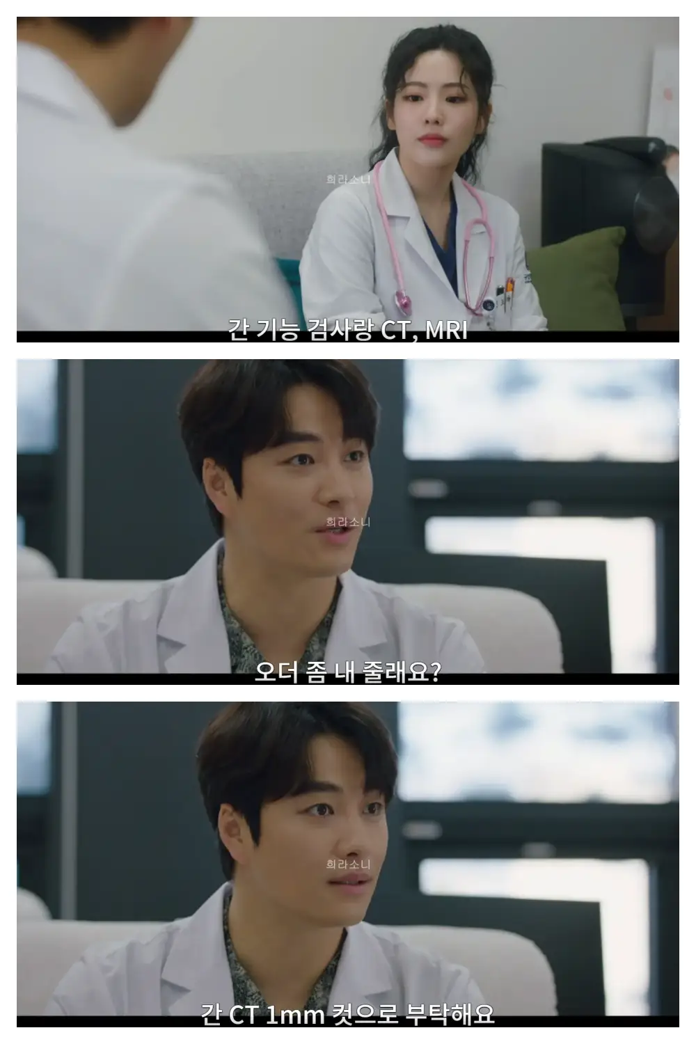 소라에게 간 기능 검사&#44; CT&#44; MRI 오더를 내달라고 부탁하는 로이 킴.