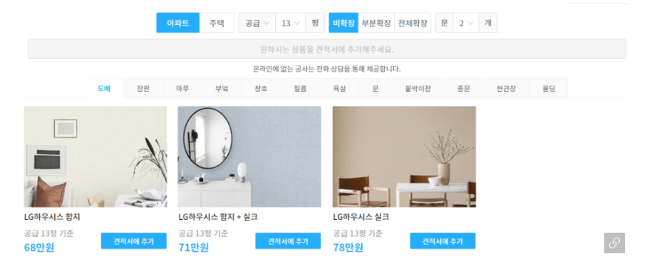 강북구인테리어