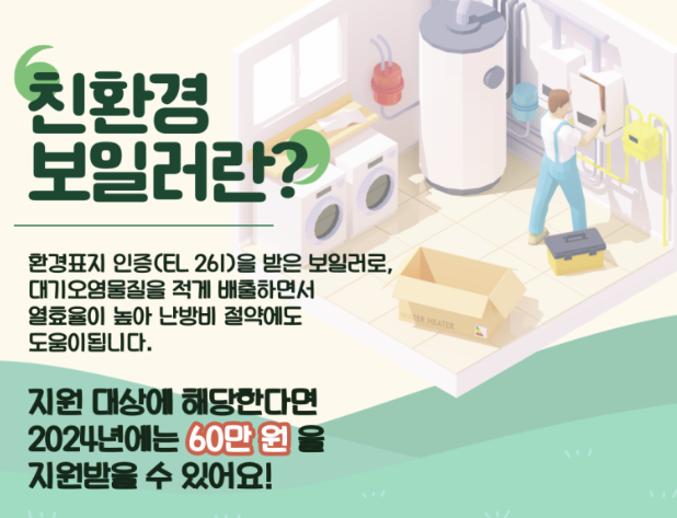 친환경보일러 설명 표지 이미지