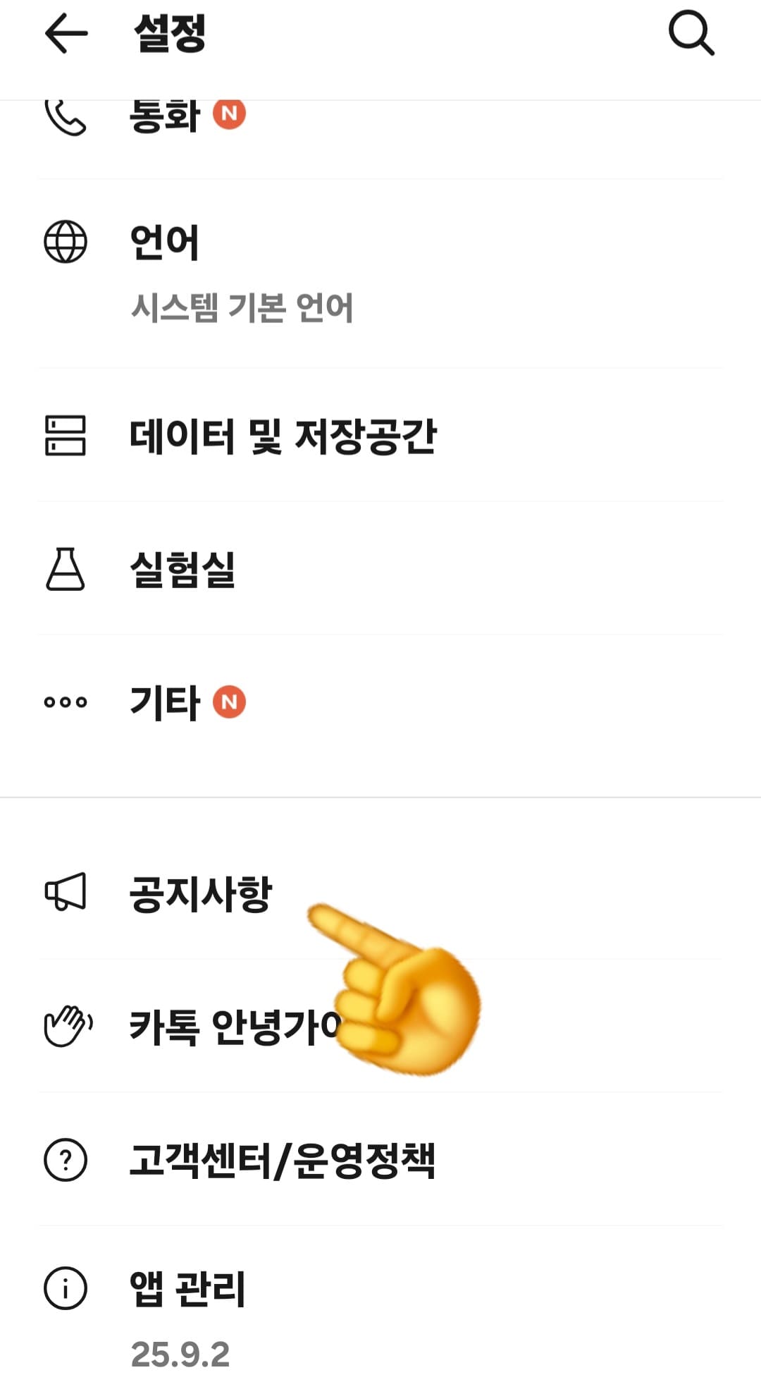 카카오톡-업데이트-복구-방법-및-이전-화면으로-되돌리기-이곳을-클릭해-주세요.