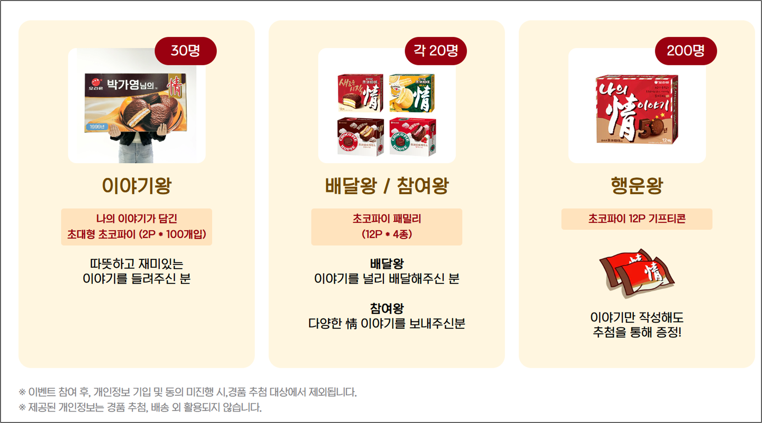 오리온초코파이