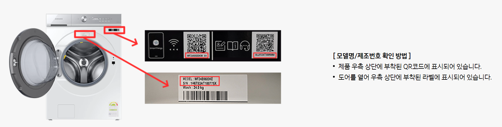 드럼세탁기 모델 확인하는 방법