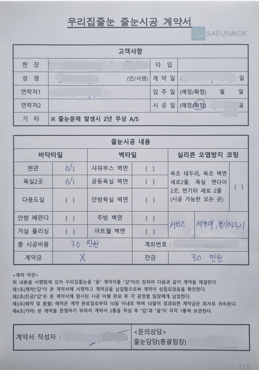 숨고-줄눈시공-견적서