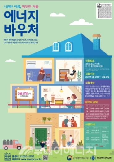 에너지바우처 난방비 지원