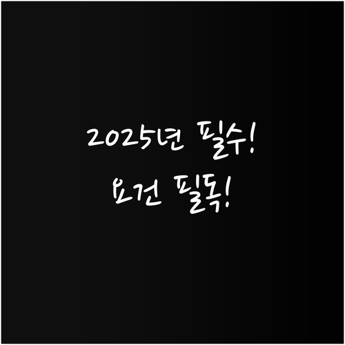 2025년 구직촉진수당 법적 근거와 ..