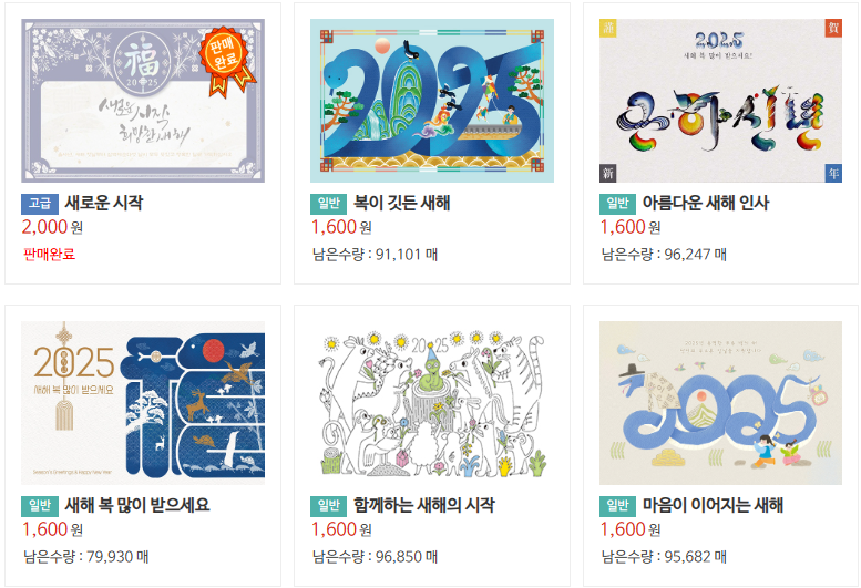 2025 우체국 연하장