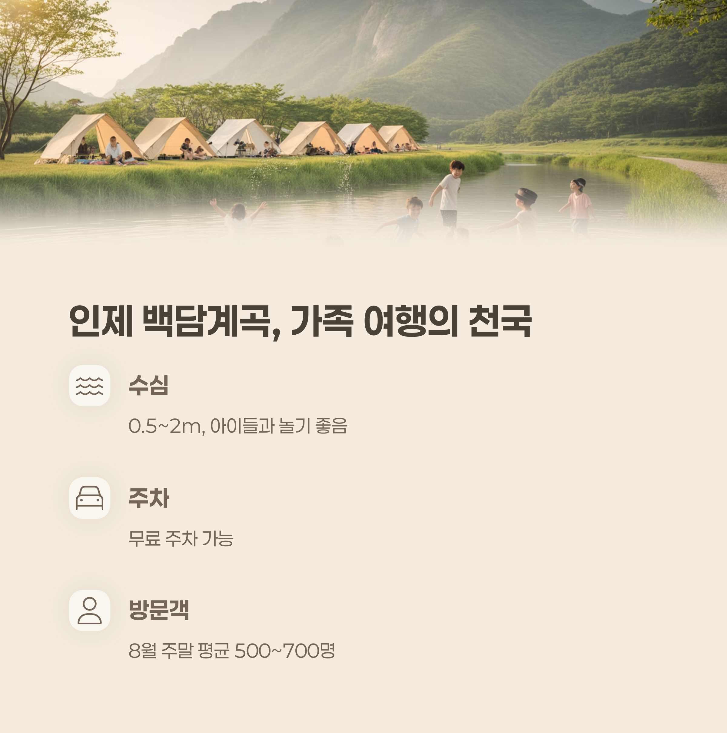 인제 백담계곡