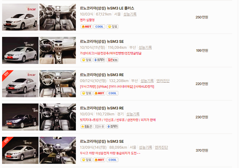 르노코리아 SM3 중고차 가격 시세표 24년 10월 기준