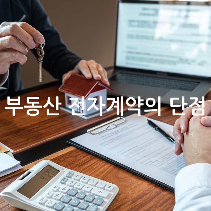 부동산전자계약시스템