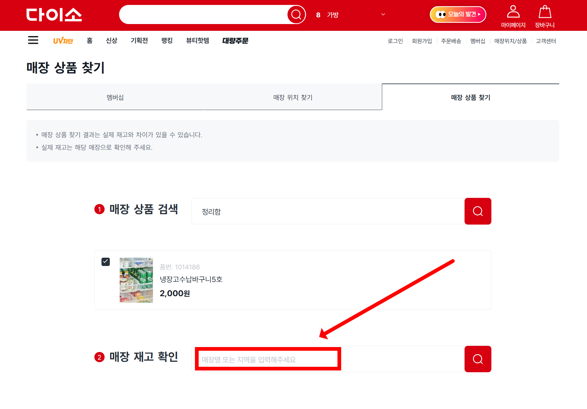 다이소 재고조회 가능한 앱과 사이트, 다이소몰 앱 다운로드, 다이소 매장 전화번호
