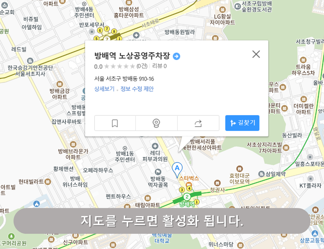 내방역 주차장 - 방배역 노상공영주차장