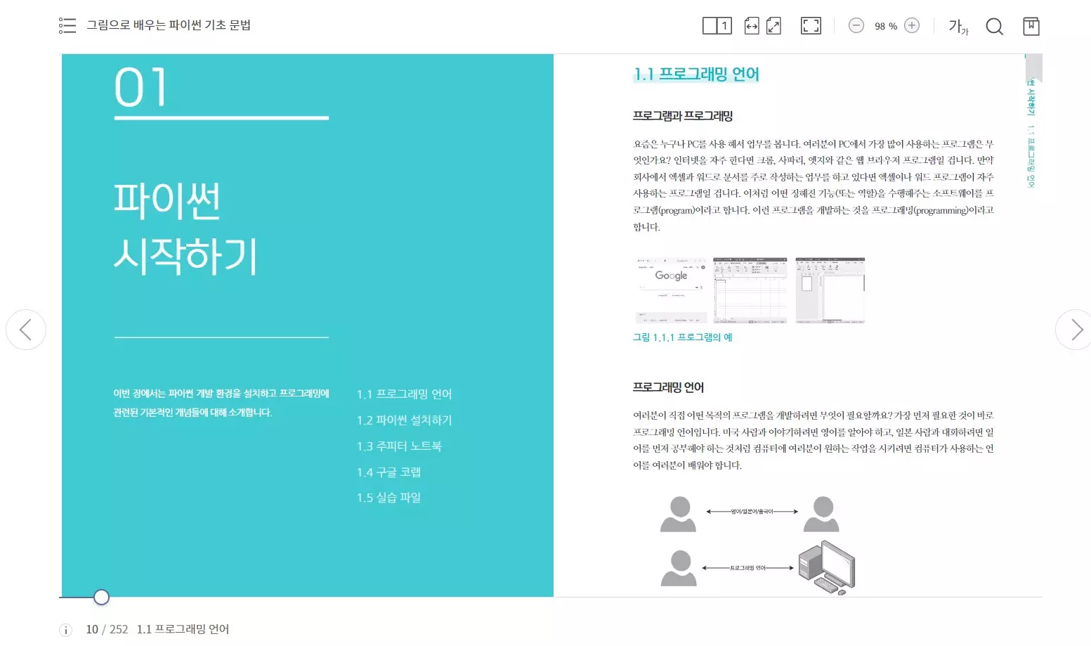 교보문고 베스트셀러와 전자책을 매달 무료로 보는 방법 캡쳐 11